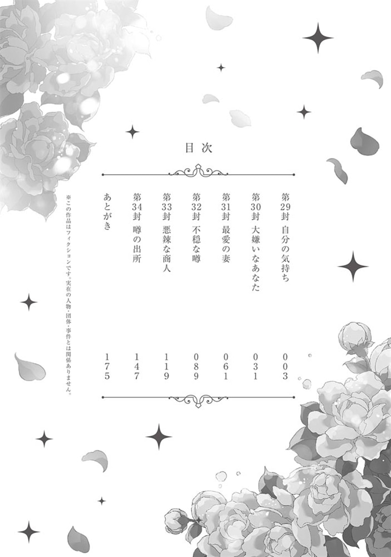 拝啓見知らぬ旦那様、離婚していただきます VI