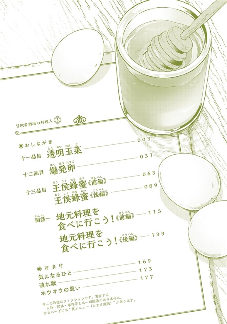 冒険者酒場の料理人 (3)