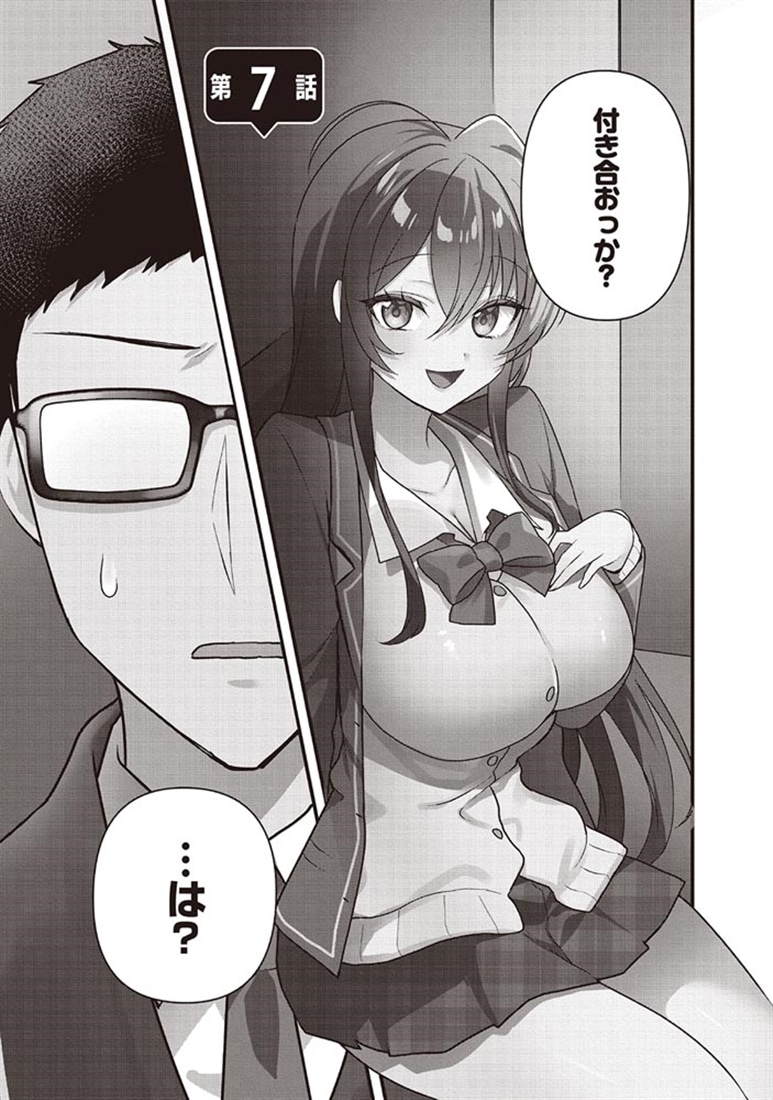 ガリ勉くんと裏アカさん（2） 散々お世話になっているエロ系裏垢女子の正体がクラスのアイドルだった件