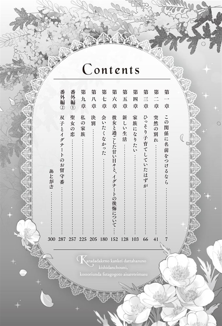 身体だけの関係だったはずの騎士団長に、こっそり産んだ双子ごと愛されています