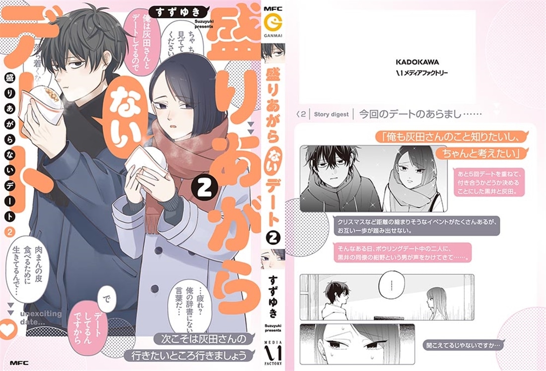 盛りあがらないデート（２）