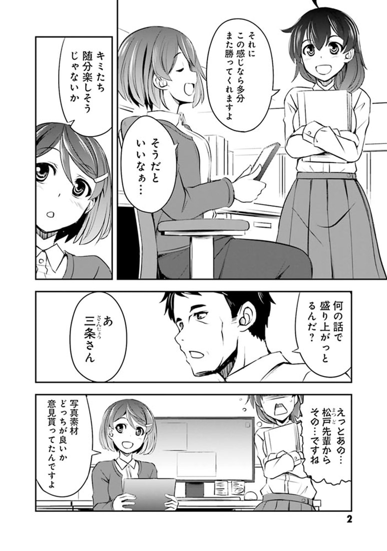 週末メイクデビュー　競馬女子始めました！（2）