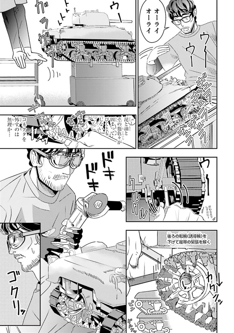 戦車の飼い方(2)