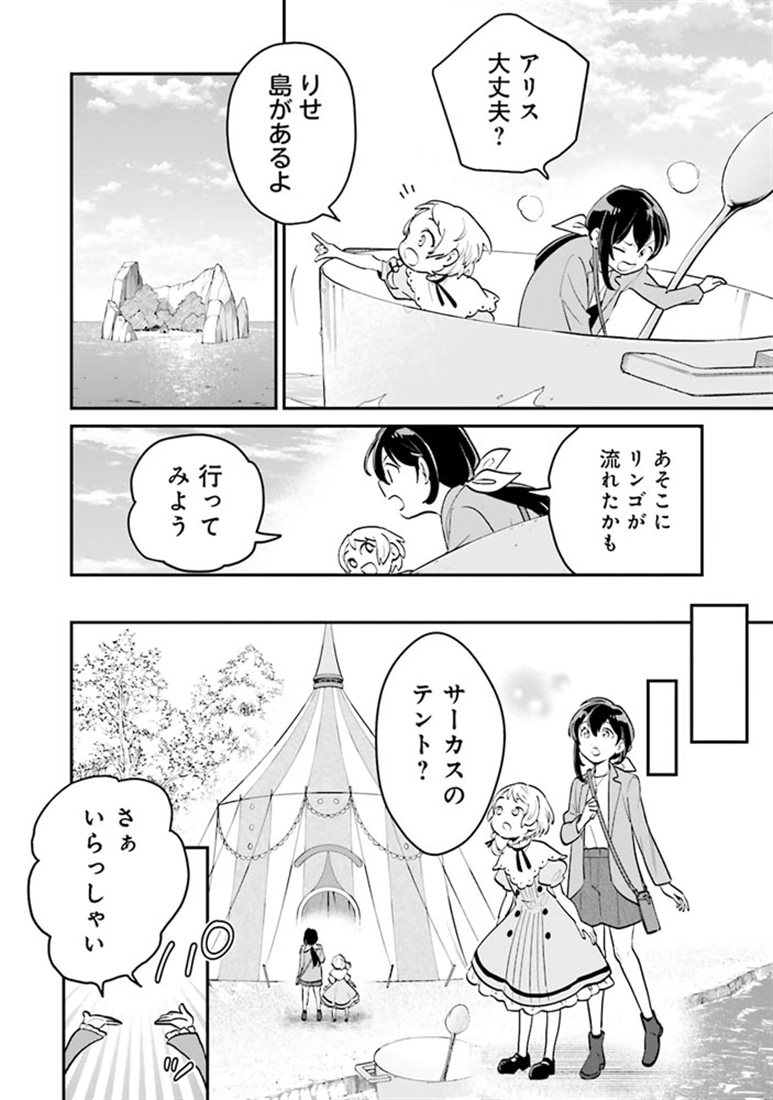 不思議の国でアリスと -Dive in Wonderland-（2）
