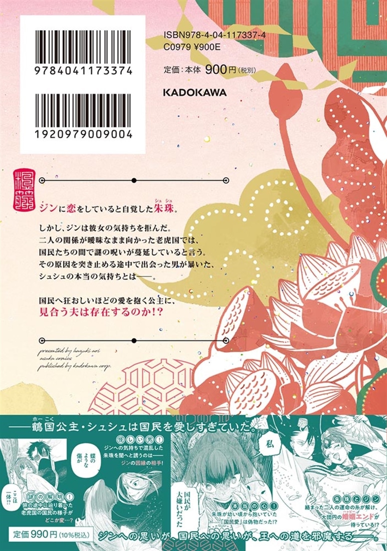 華燭演舞 シュシュ　第2巻