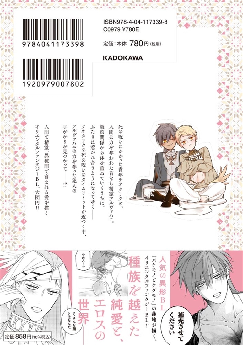 首なし精霊様に口づけを　2