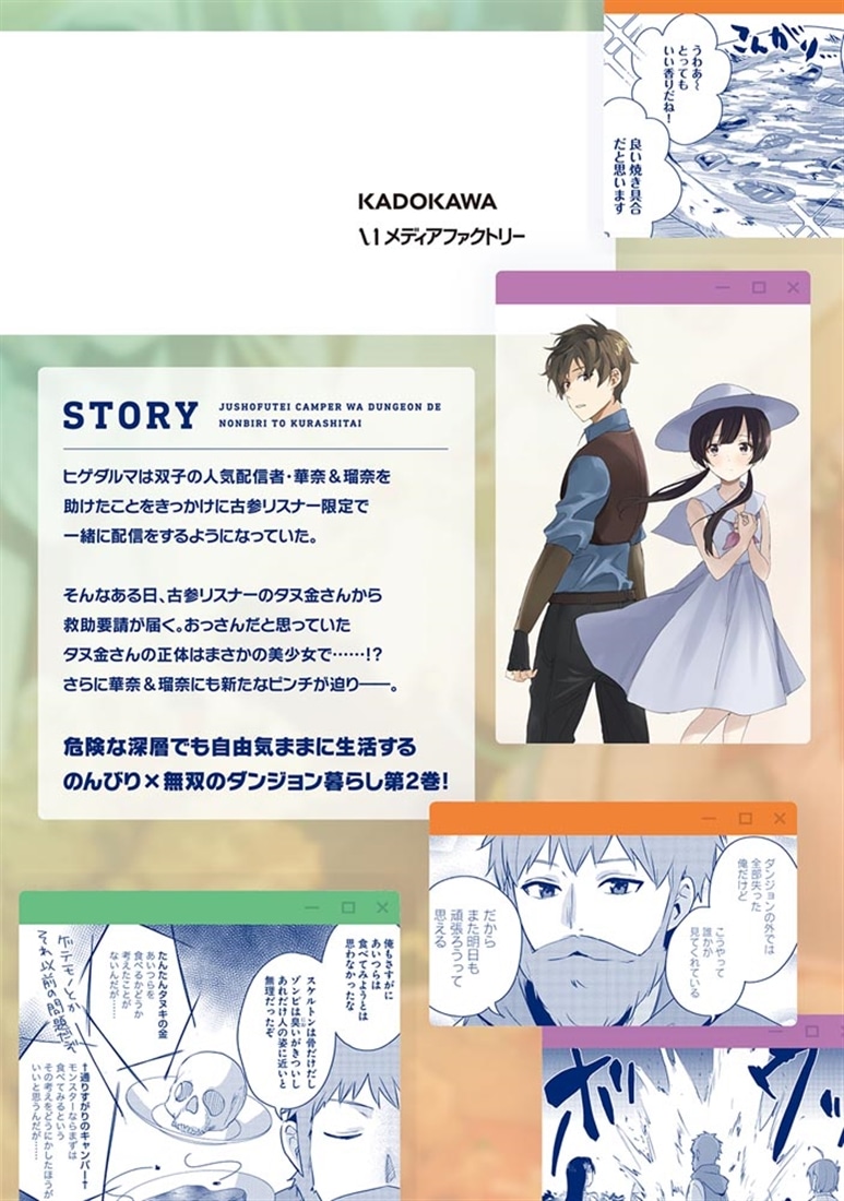 住所不定キャンパーはダンジョンでのんびりと暮らしたい　2 ～危険な深層モンスターも俺にとっては食材です～