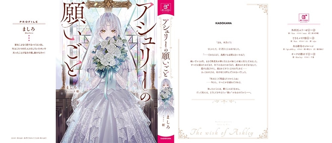 アシュリーの願いごと