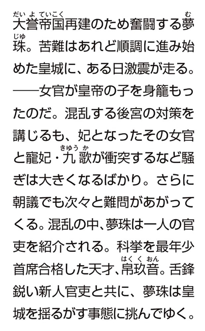 斜陽国の奇皇后２