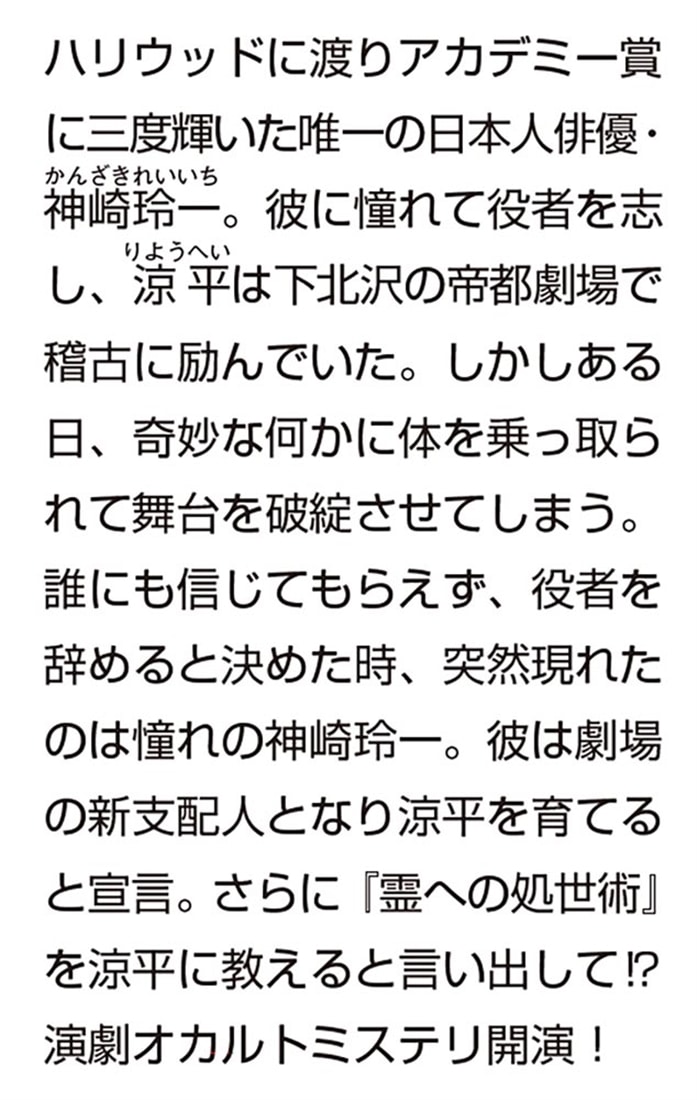 帝都劇場の支配人 幽霊と踊るエチュード
