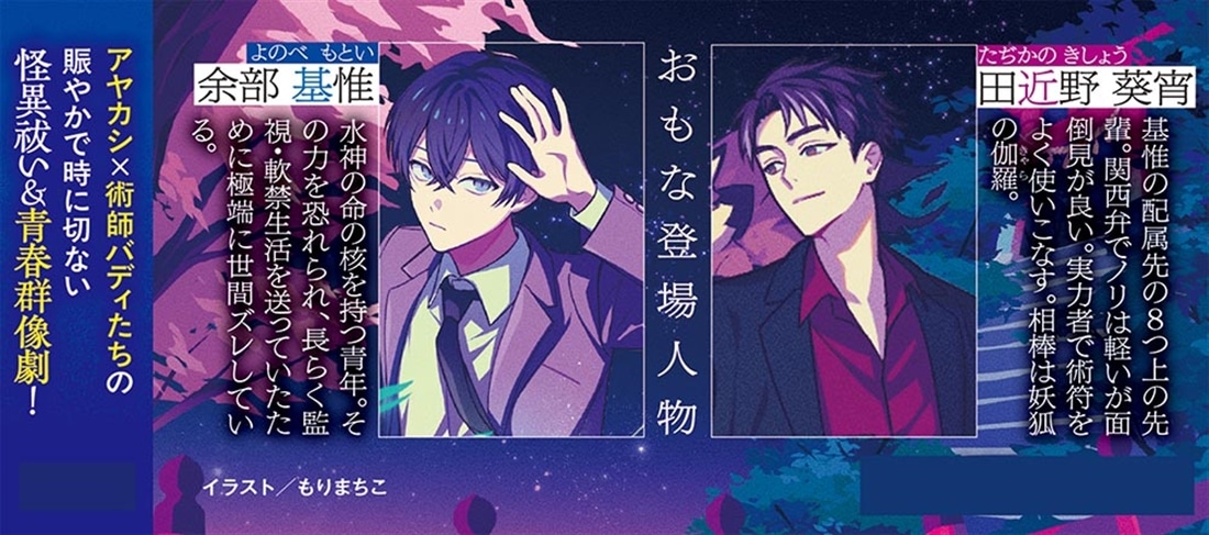 アヤカシ特区の還送師 その術師、世間知らずにつき