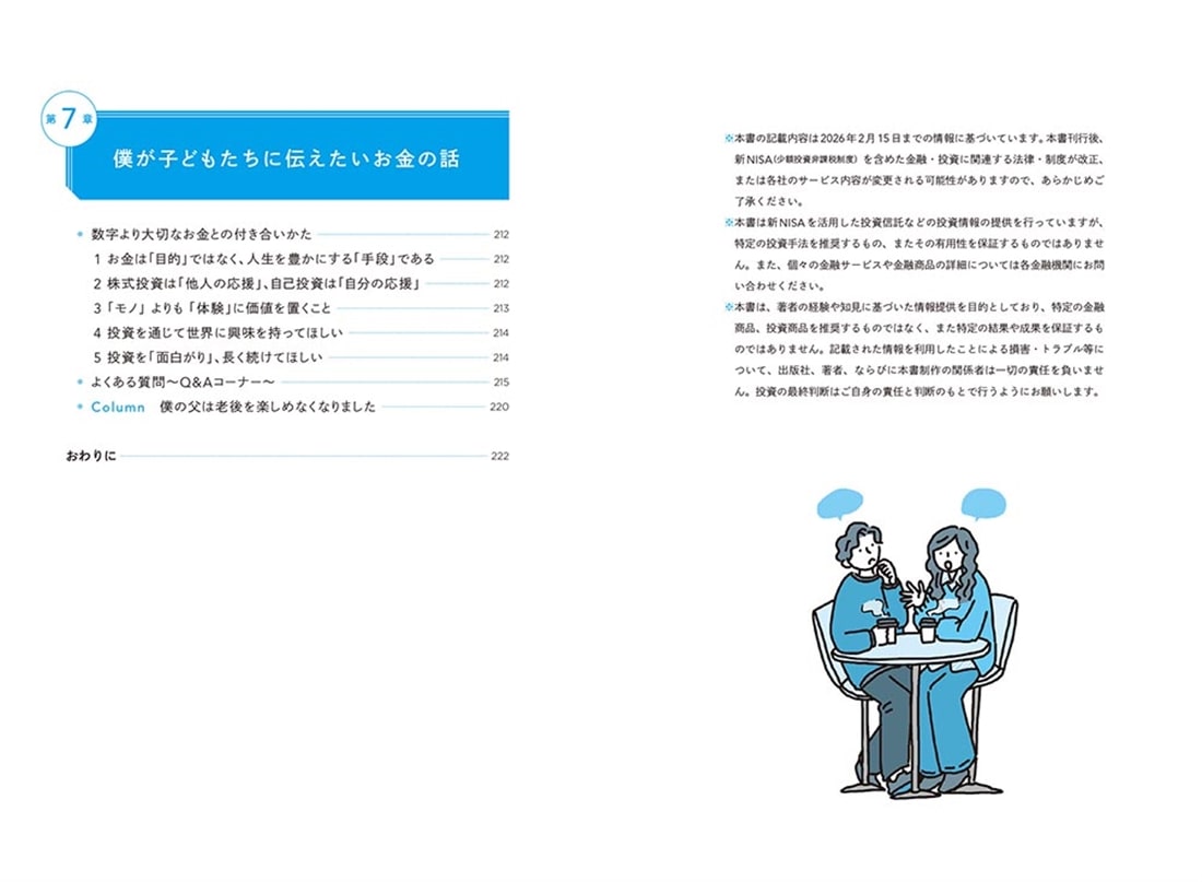 月1万円からの損しないはじめかた 新NISAでお金を増やしましょう