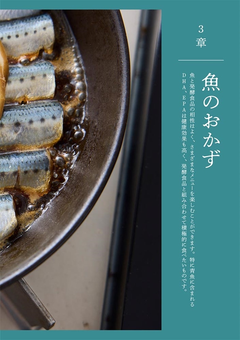 発酵ライフ 体の内側から細胞レベルで健康になる