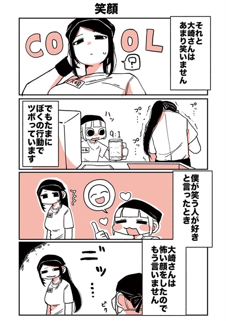 大崎さんと小森さん