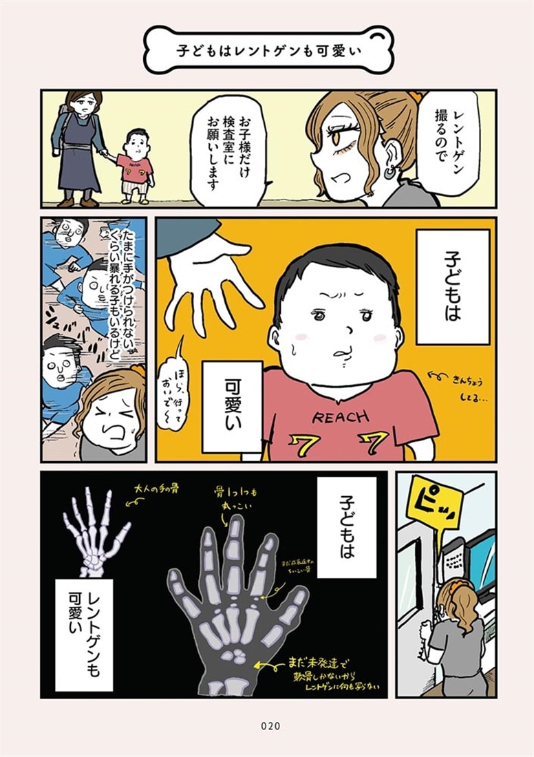 ギャル技師ちゃんのやべぇ日常 放射線技師のかわいくないお仕事