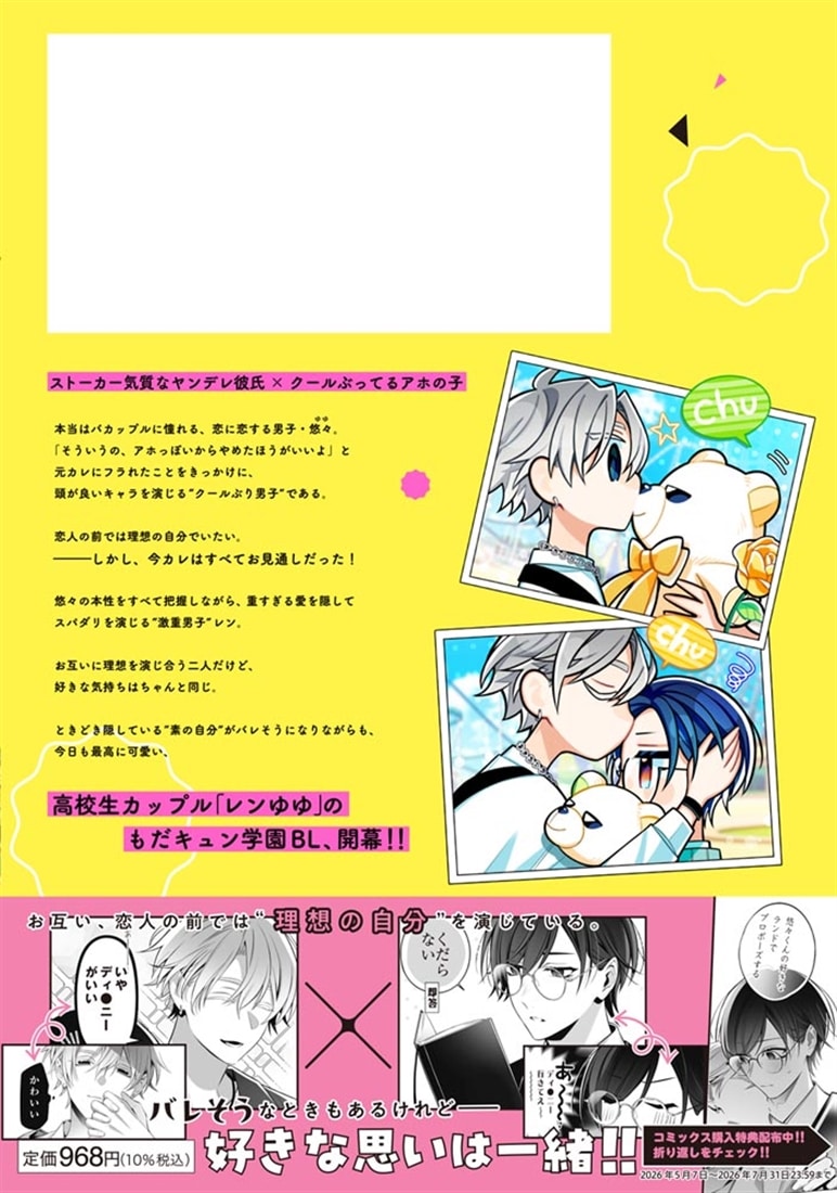 クールぶり男子と激重男子 1