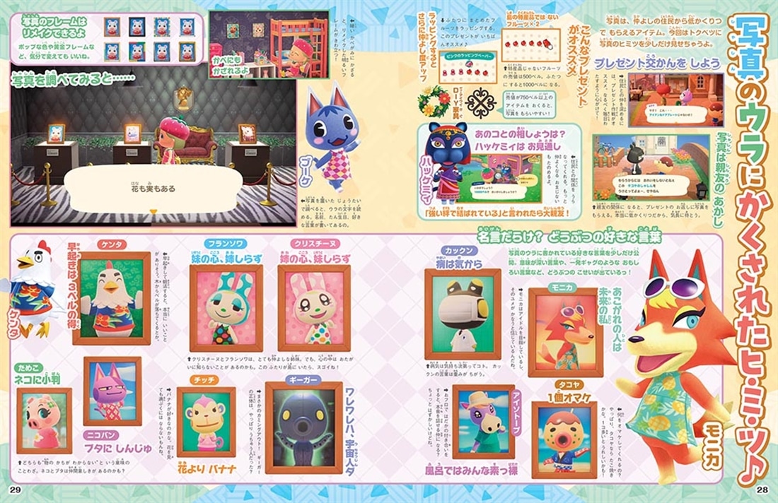 ぴこぷり別冊 あつまれ どうぶつの森 アップデート丸わかりスペシャル