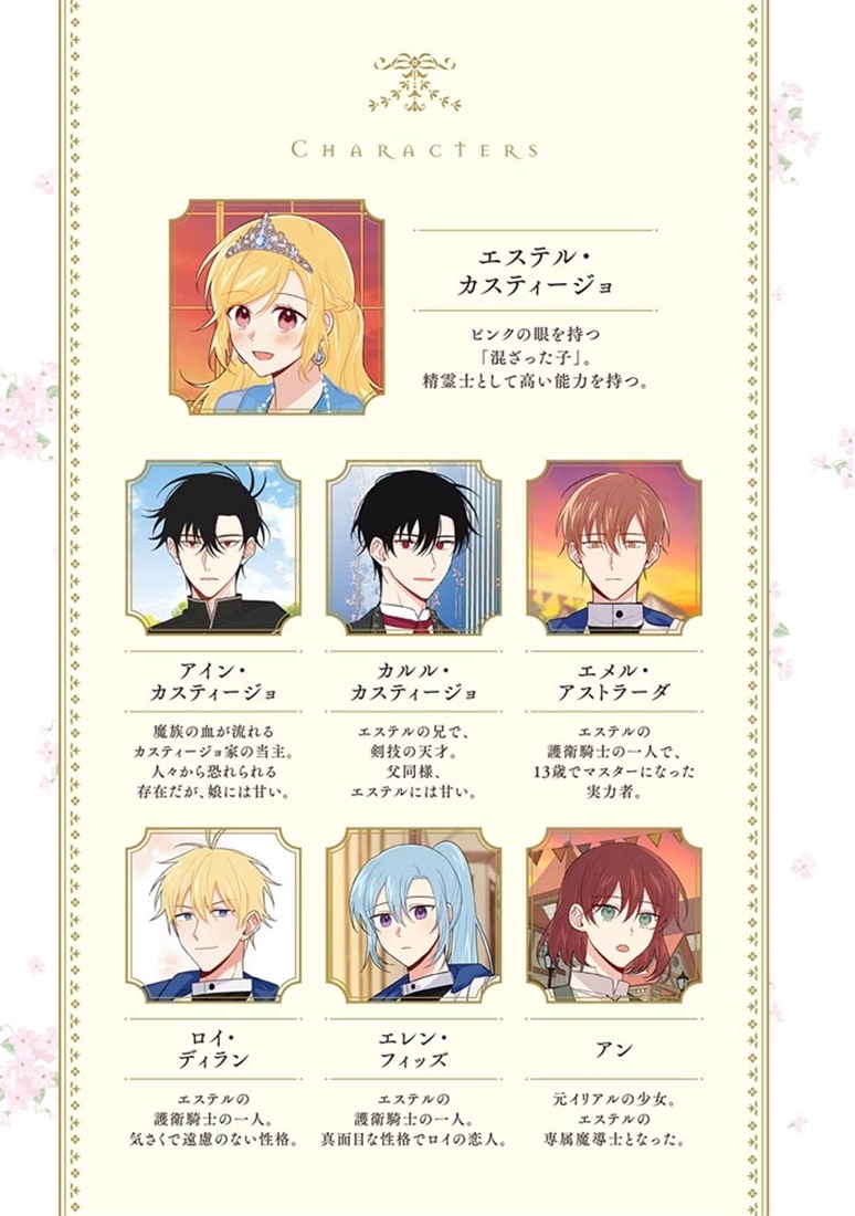 ある日、私は冷血公爵の娘になった　９