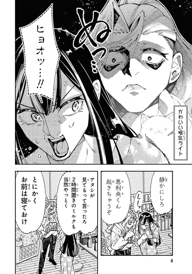ＷＷＭ -極悪レスラー、ママになる- (3)