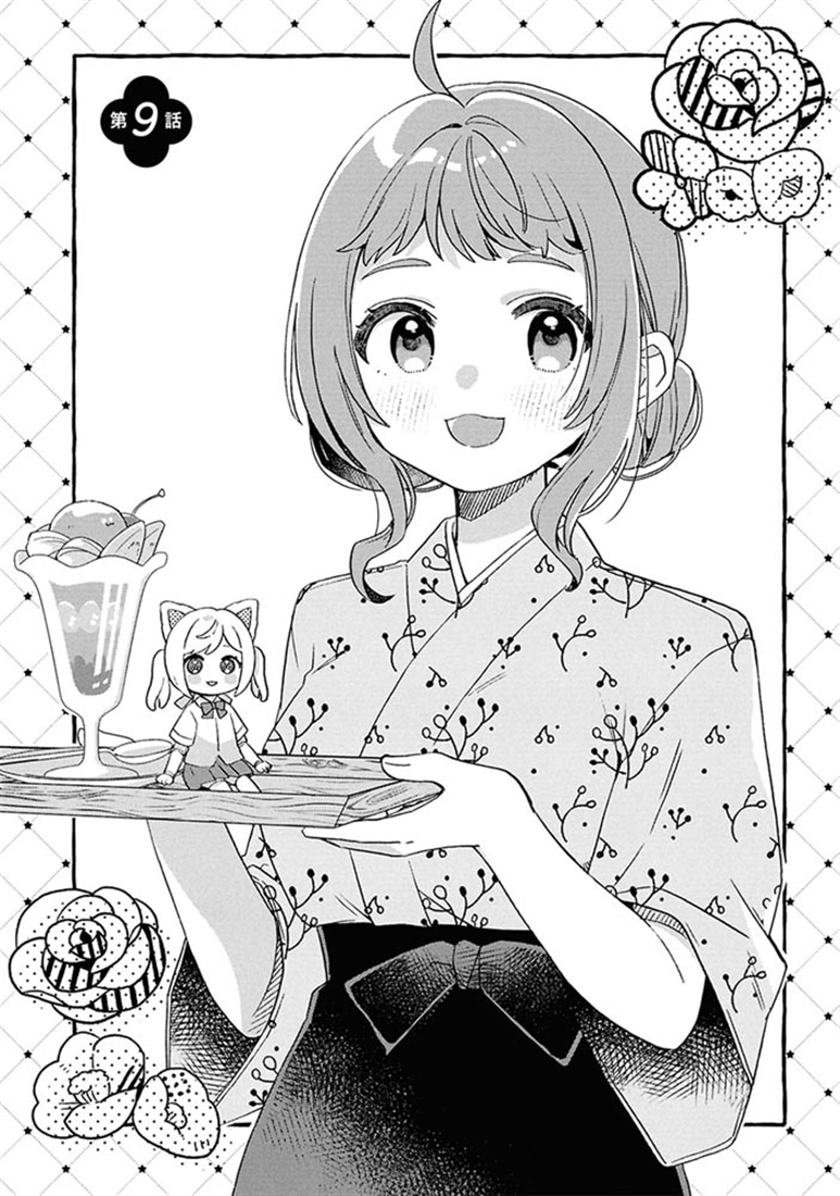 はっぴー・どーる・でいず(2)