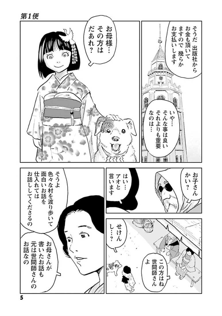 黒鷺死体宅配便　(32) シーズン0 高校生編（4）
