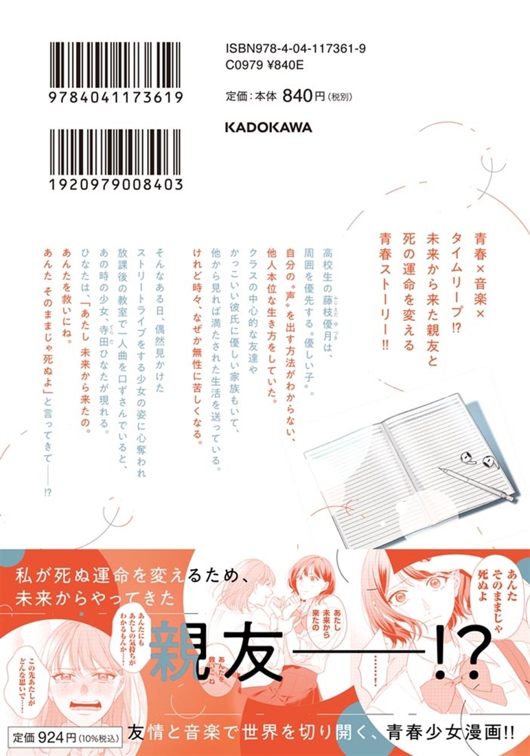 君となら、明日を歌えるの　1