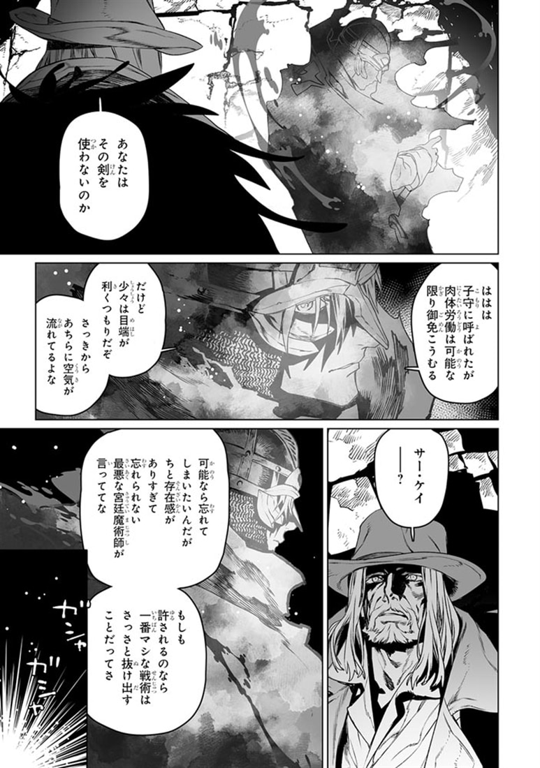 ロード・エルメロイＩＩ世の事件簿　（14）