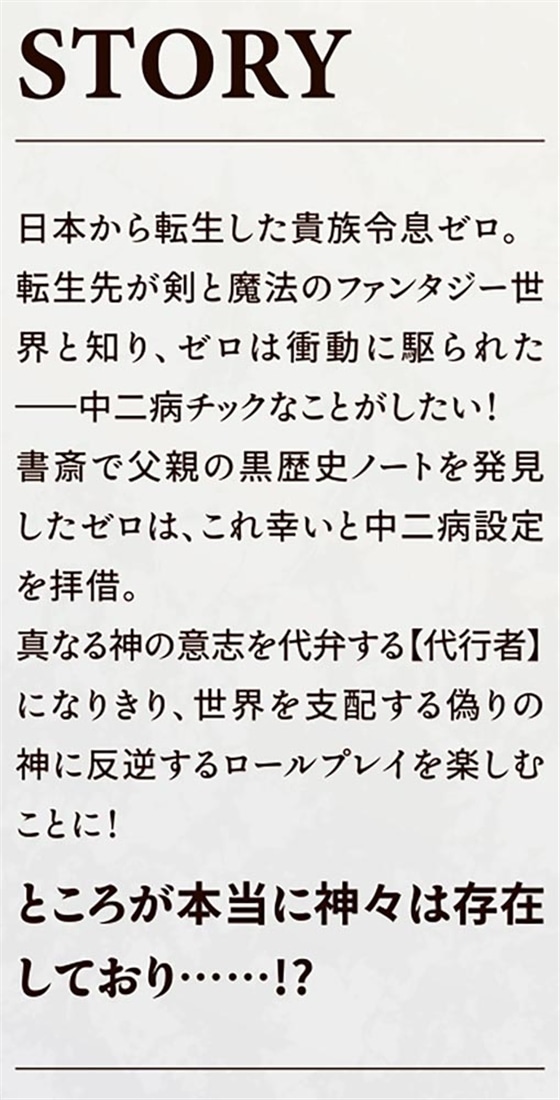 神の代行者（自称） 1 全てはあのお方の思し召すままに……と言いまくってたら引くに引けなくなった