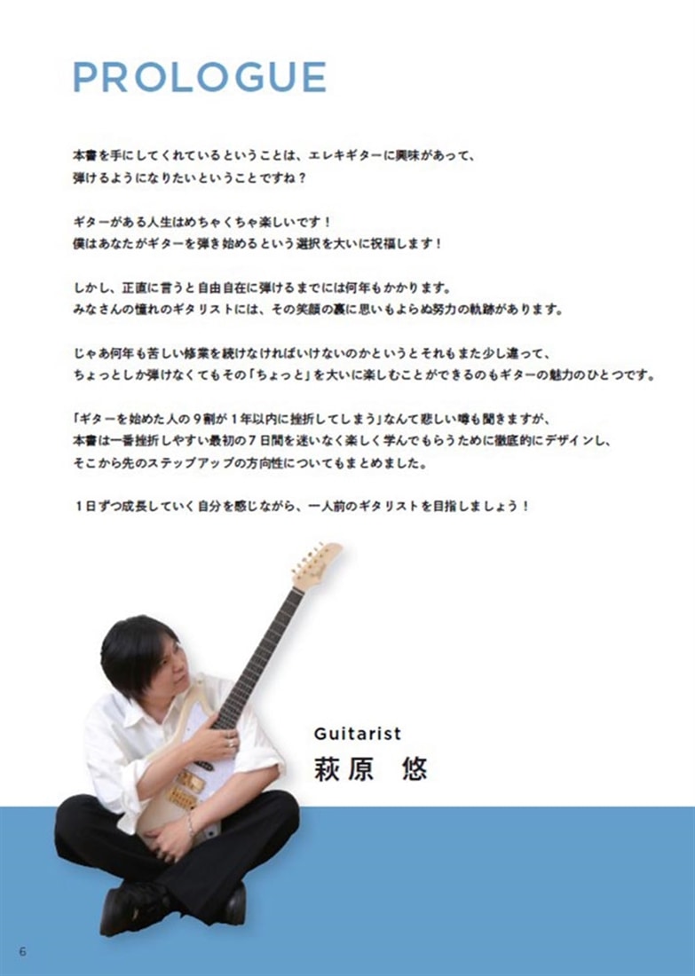 ギターが７日間でいきなり弾けるようになる本 写真＆図解でわかる！