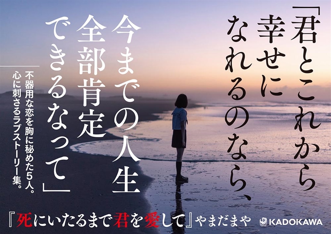死にいたるまで君を愛して