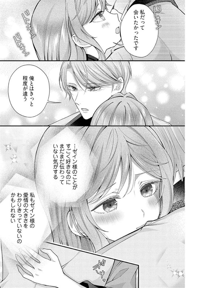 破局予定の悪女のはずが、冷徹公爵様が別れてくれません！ 6