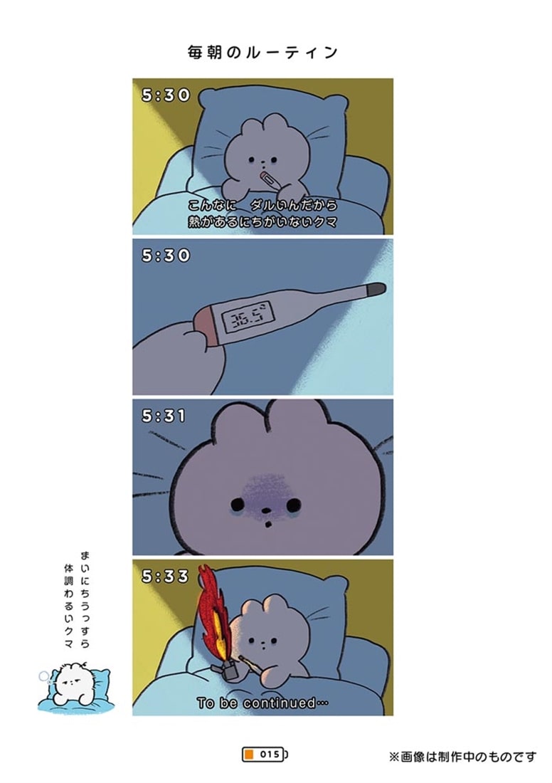 くたくま 自分の心を守るための、くまたちのささやかな反抗