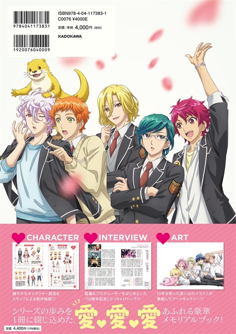 美男高校地球防衛部シリーズ　10th Anniversary Book　Bouquet of Love