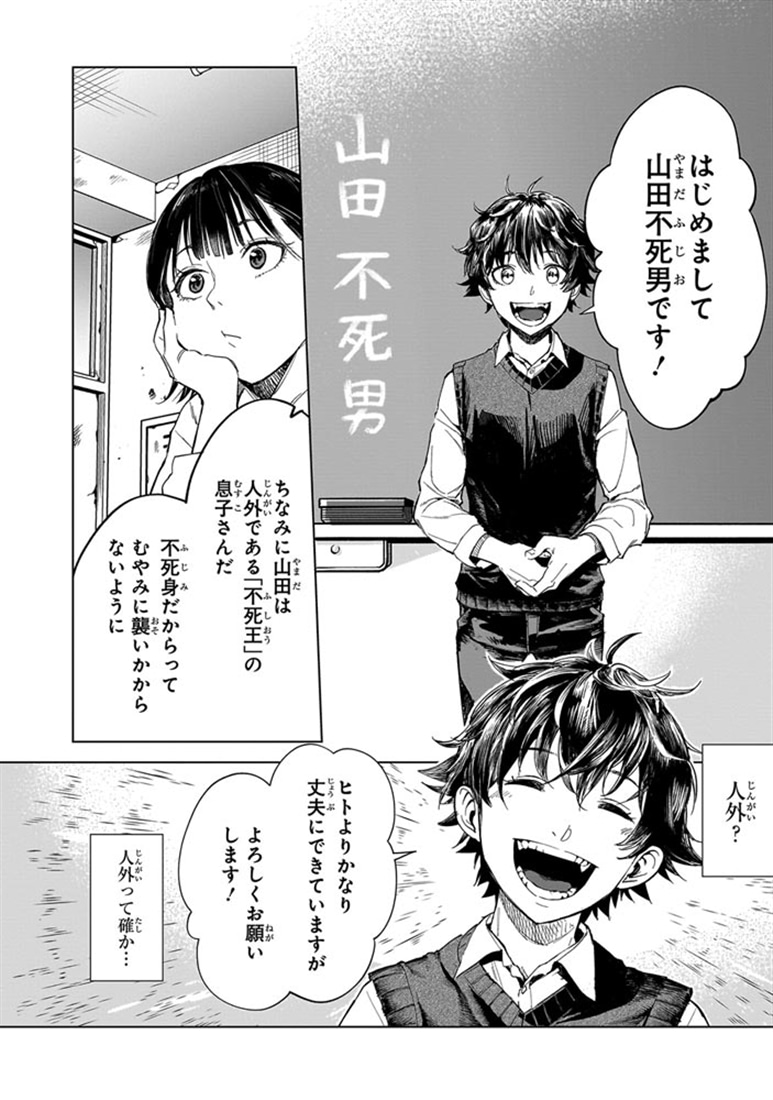 不死王の息子 1