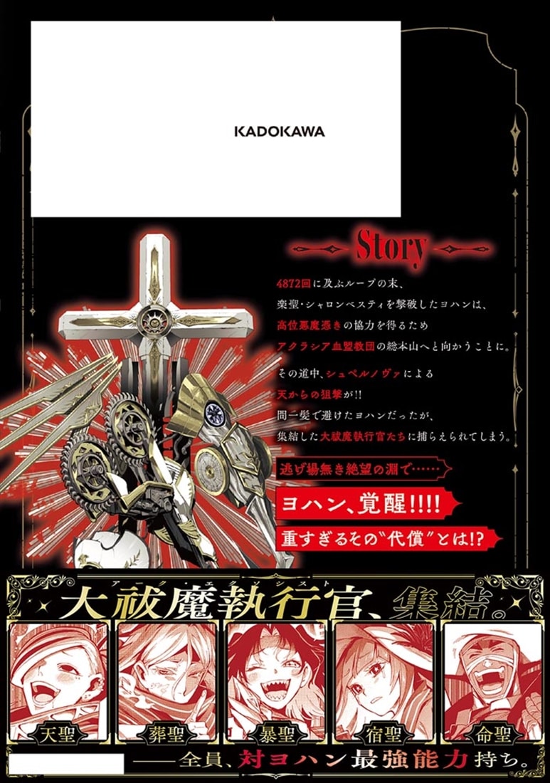 廻生の血盟者　Vol.6