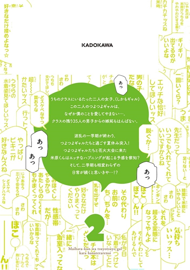 米原くんはつよつよギャルから離れられない 2