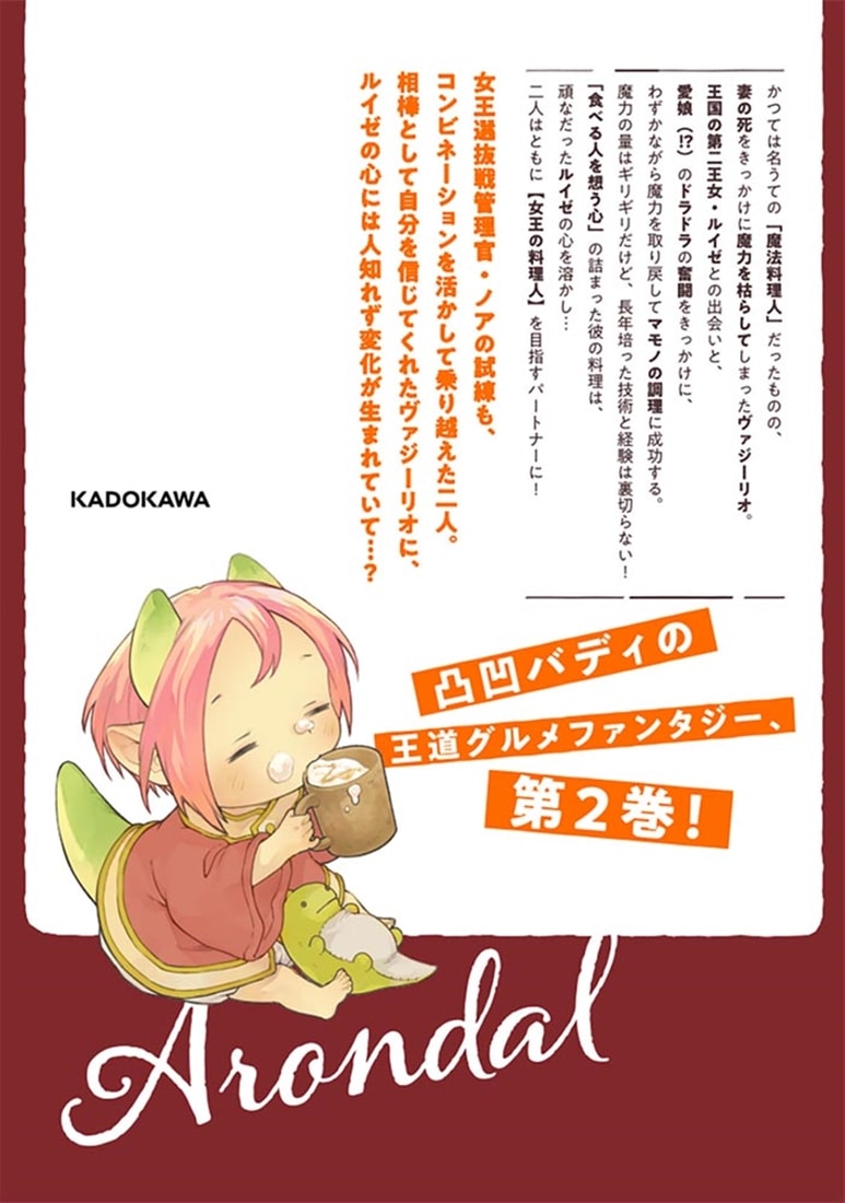 大衆食堂アロンダール亭 ～崖っぷちおじさんシェフ、わがまま王女と【女王の料理人】目指します～ 2