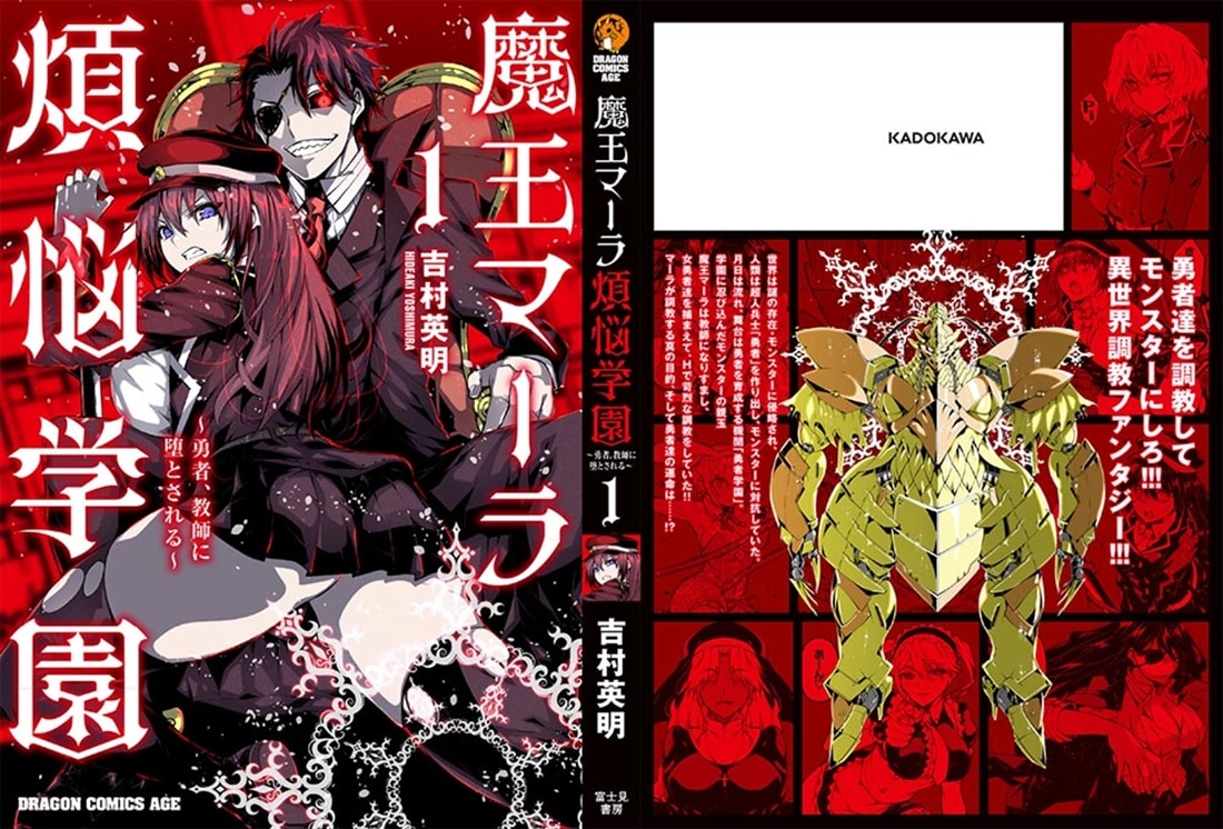 魔王マーラ煩悩学園 ～勇者、教師に堕とされる～ 1