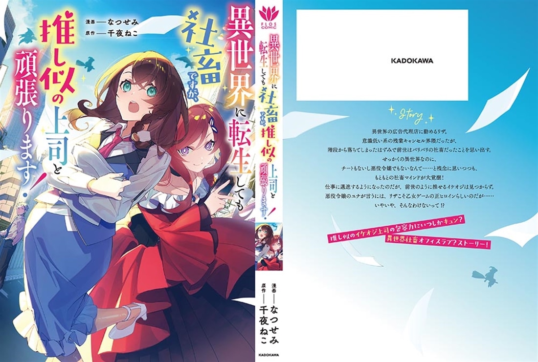 異世界に転生しても社畜ですが、推し似の上司と頑張ります！