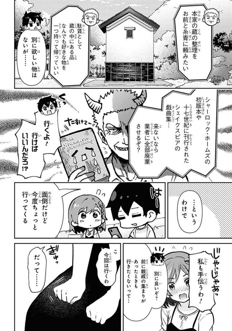 クラスの大嫌いな女子と結婚することになった。　（９）