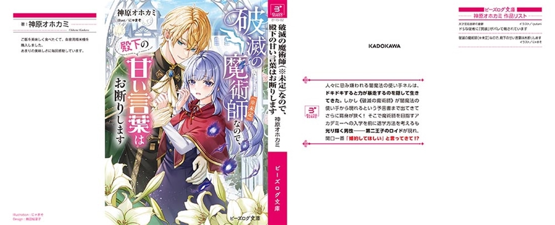 破滅の魔術師（※未定）なので、殿下の甘い言葉はお断りします