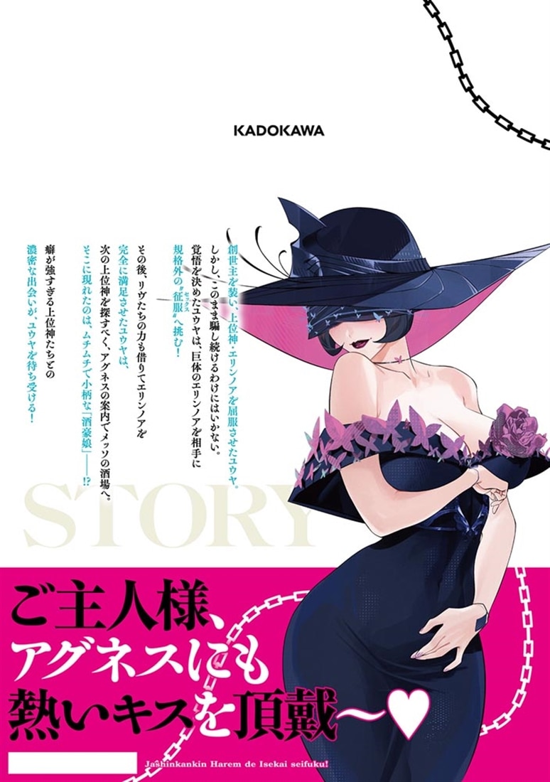 邪神監禁ハーレムで異世界征服！ 5