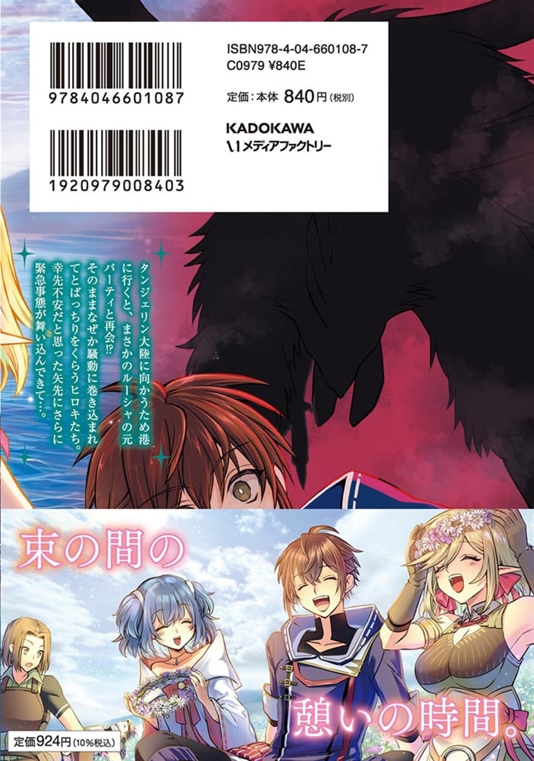 完全回避ヒーラーの軌跡　14