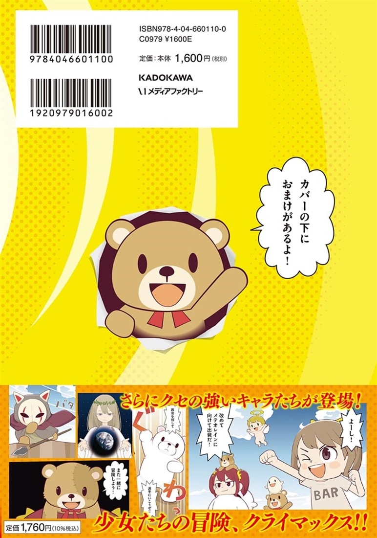あかつきのヒマリとくま　2