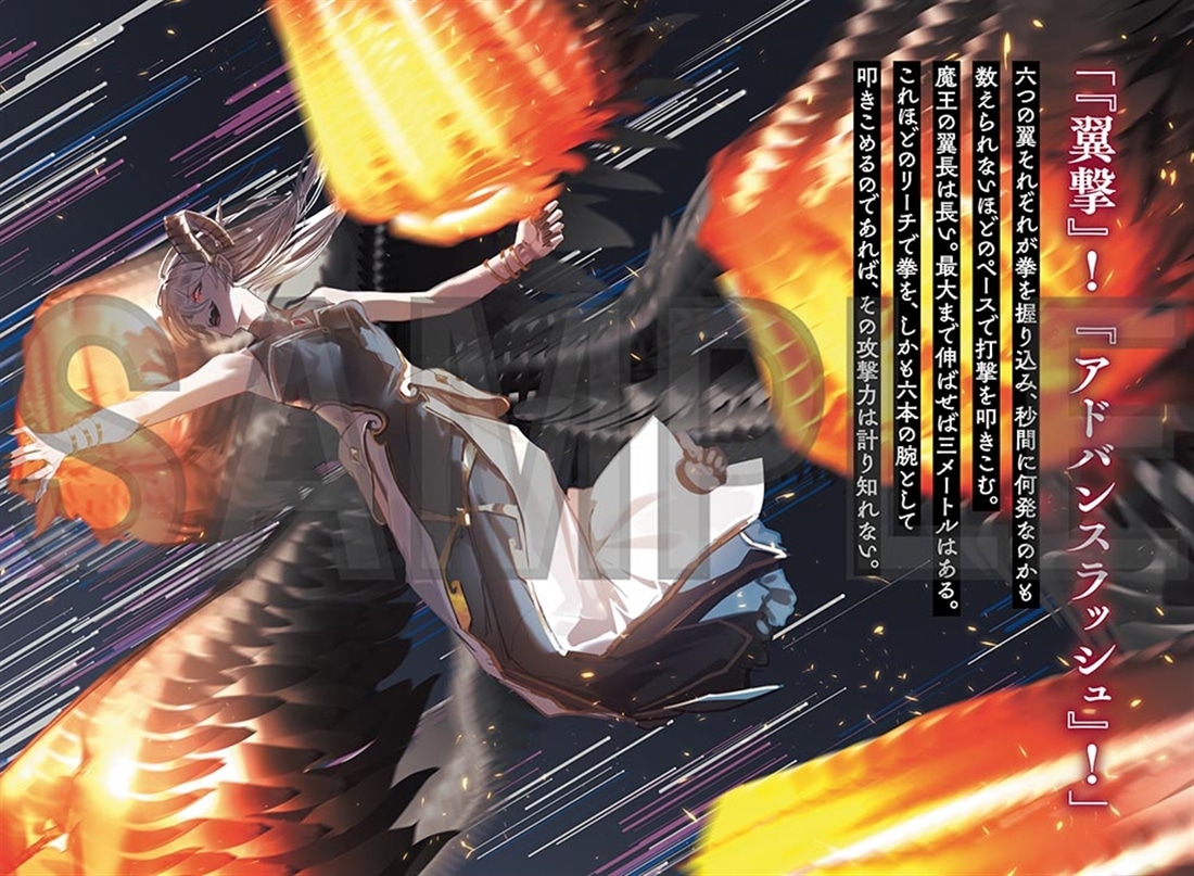 黄金の経験値 IX 特定災害生物「魔王」大戦バッドエンド