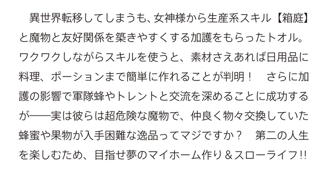 もふもふ好きのおっさん、異世界の山で魔物と暮らし始める