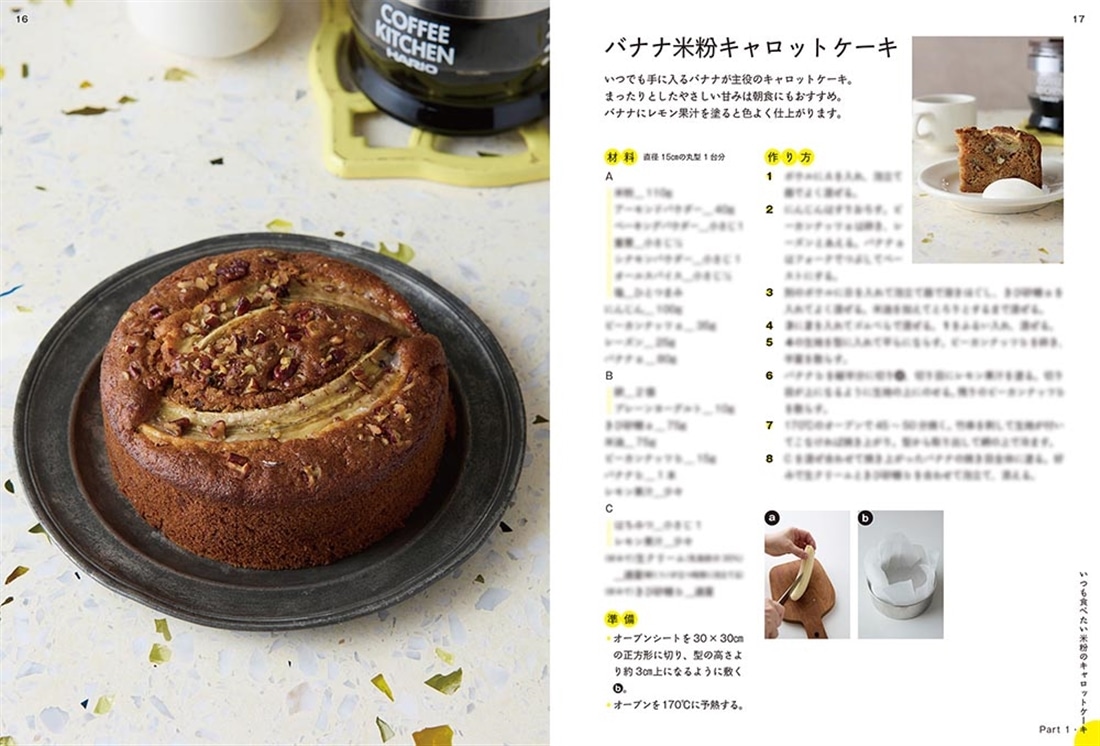 米粉のキャロットケーキ 春夏秋冬、いつでも楽しいアイデアレシピ