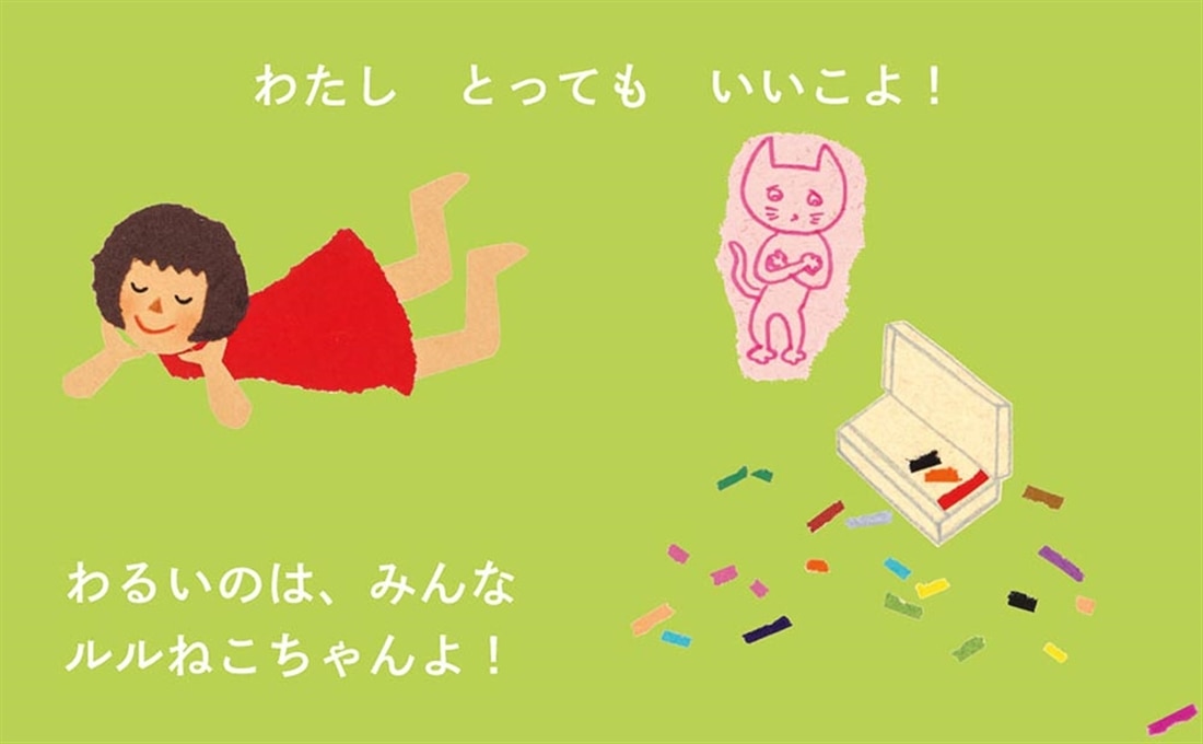 ルルねこちゃん おおきくなりたい絵本