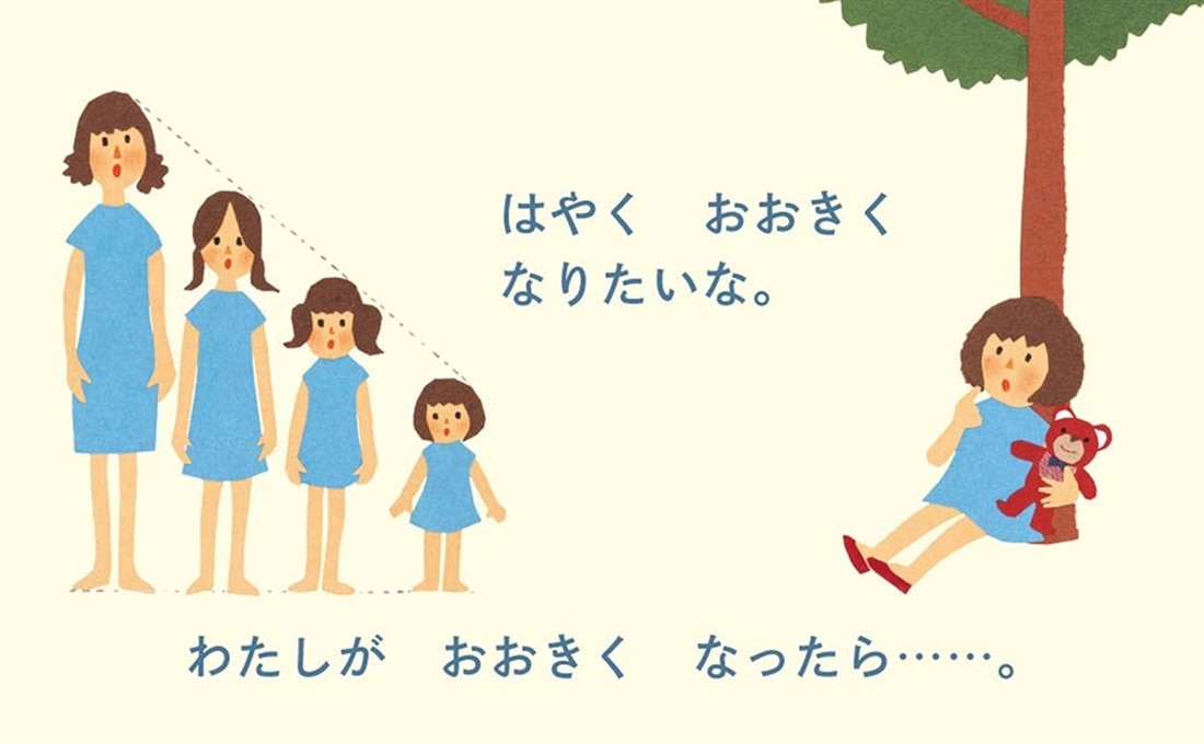 おおきくなりたい おおきくなりたい絵本