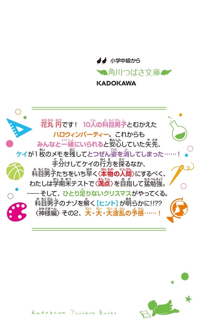 時間割男子（２０） 想いよ、とどけ！ クリスマスの誓い